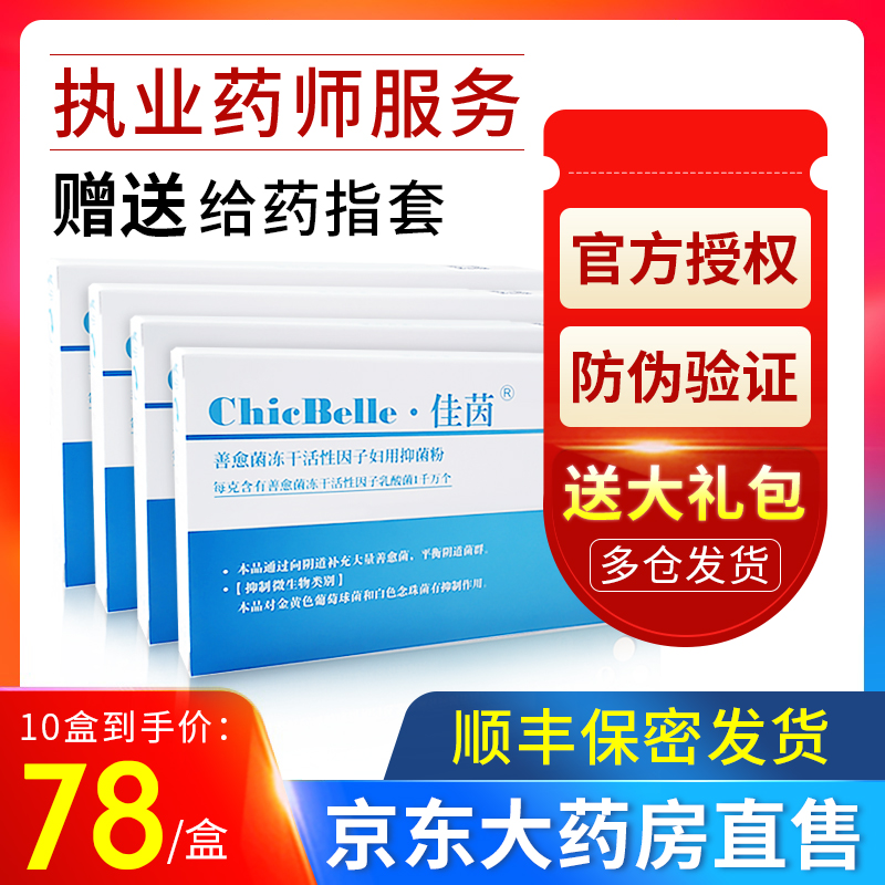 佳茵益生菌妇科私处无护理,让你更自信舒适!