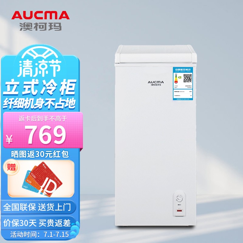 澳柯玛（AUCMA）BD/BD-69H商用冰柜哪款好用？为什么便宜，质量烂不烂呢？