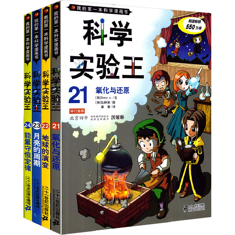 科学实验王第6辑(21-24)