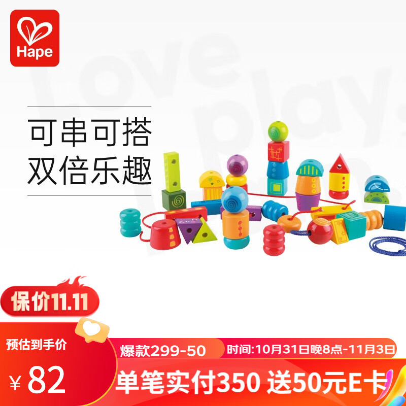 Hape绕珠玩具 大颗粒奇妙串串珠木质穿绳游戏套装3-6岁男女 E8305使用感如何?