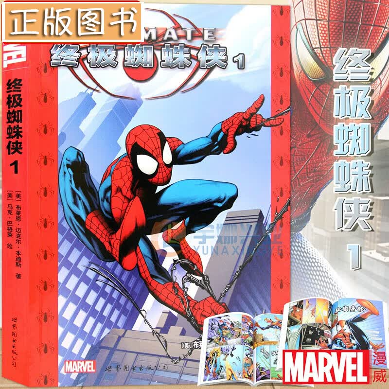 正版 漫威漫画《终极蜘蛛侠1》 美国MARVEL漫画漫威英雄蜘蛛宇宙超凡神奇蜘蛛侠漫画新复仇者联盟雷