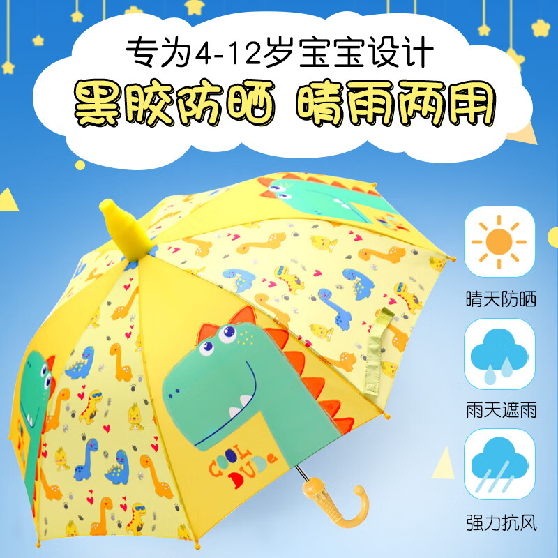咕咕象（guguxiang）儿童雨伞男孩小学生防晒伞女孩小孩子长柄太阳伞遮阳伞男女童小伞 黑胶恐龙头 1把怎么样,好用不?