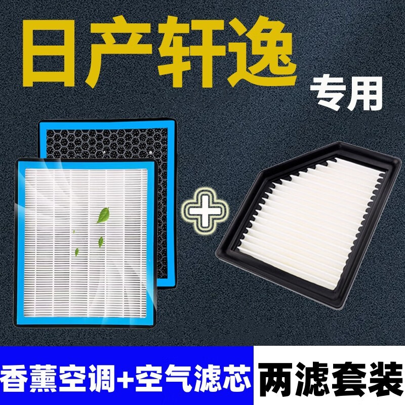 祥力德(xianglide)适配06-22款日产轩逸香薰空调滤芯 空气格经典新