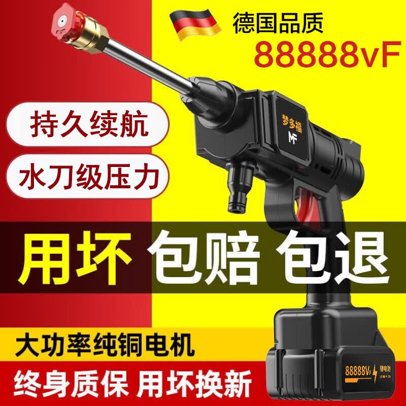 梦多福德国品质洗车高压水枪锂电池洗车机家用220v无线充电便携式洗车泵 88888VF至尊锂电升级款(续航70分钟+好礼) 家用洗车浇花清洗庭院洗空调喷农药自动抽水工具箱套装属于什么档次?