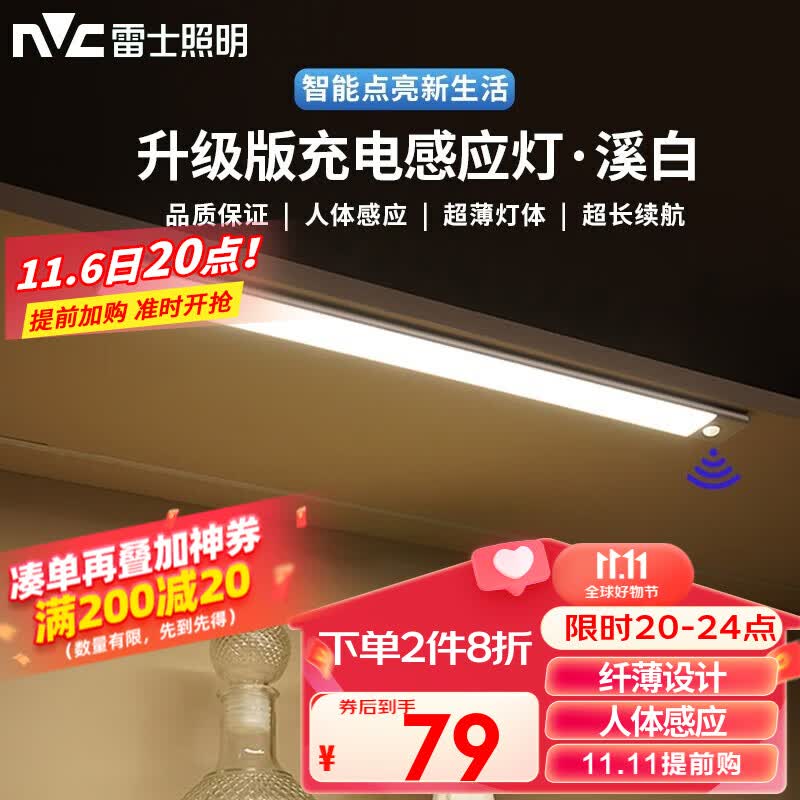 雷士（NVC） 感应橱柜灯LED超薄酷毙灯USB充电夜灯应急灯磁吸衣柜厨房喂奶灯 【溪白】5瓦 暖白光-人感磁吸属于什么档次？
