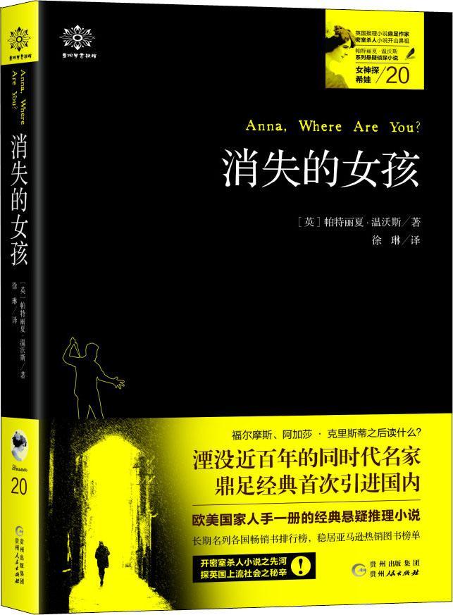 女神探希娃 消失的女孩【精选】