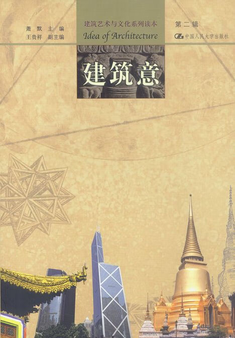 建筑意