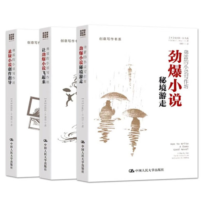 现货 【全3册】弗雷的小说写作坊 劲爆小