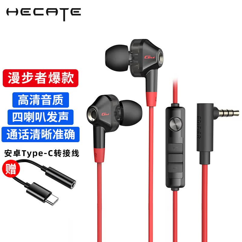 漫步者（EDIFIER）HECATE GM360有线游戏耳机入耳式降噪双动圈电脑手机吃鸡音乐电竞耳塞 3.5mm接口 黑红色+安卓Type-c转接线高性价比高么？