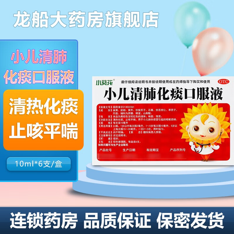 葵花小儿清肺化痰口服液10ml*6支/盒清热化痰止咳平喘用于小儿肺热
