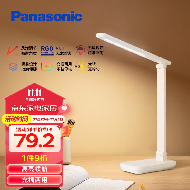 松下(Panasonic)可移动便携式护眼台灯 无极调光高续航 致翰升级充电款 白高性价比高么?