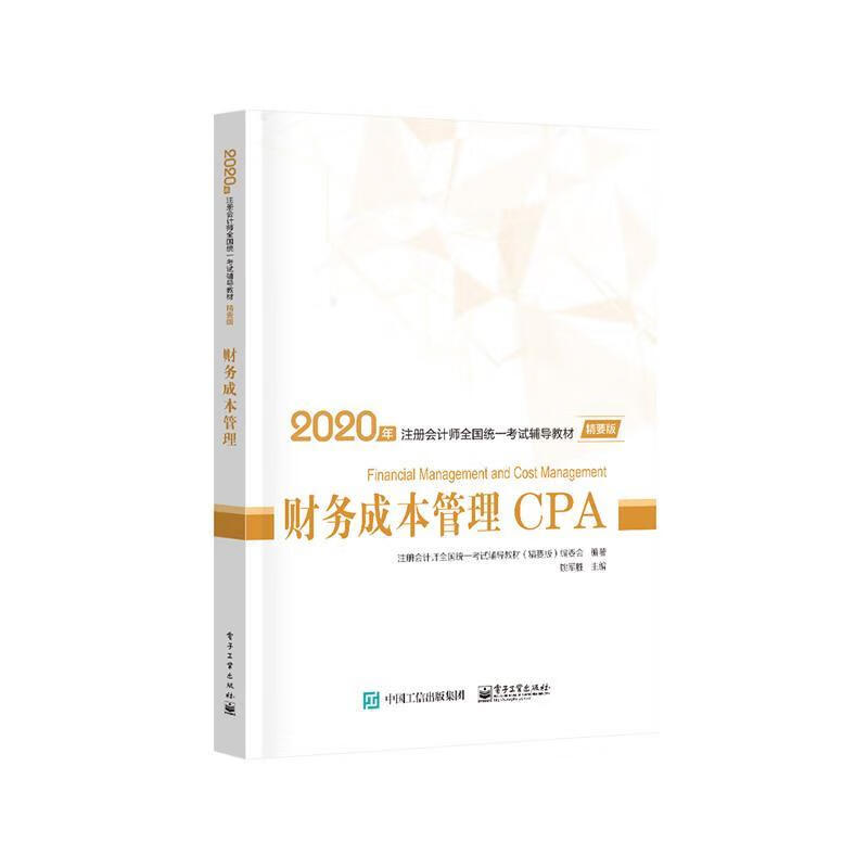 财务成本管理【正版】