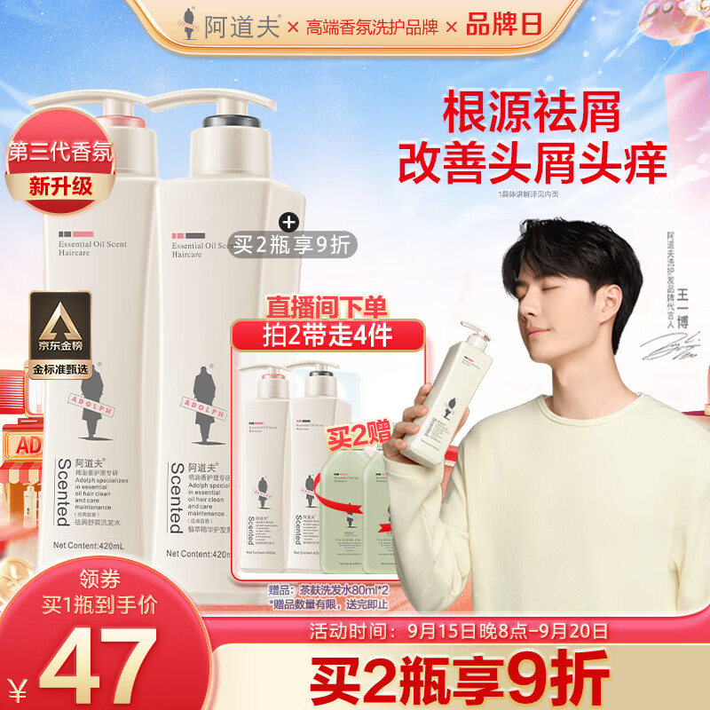 阿道夫祛屑舒爽洗发水420ml 控油去屑止痒洗发露 精油香氛留香洗发乳液高性价比高么？