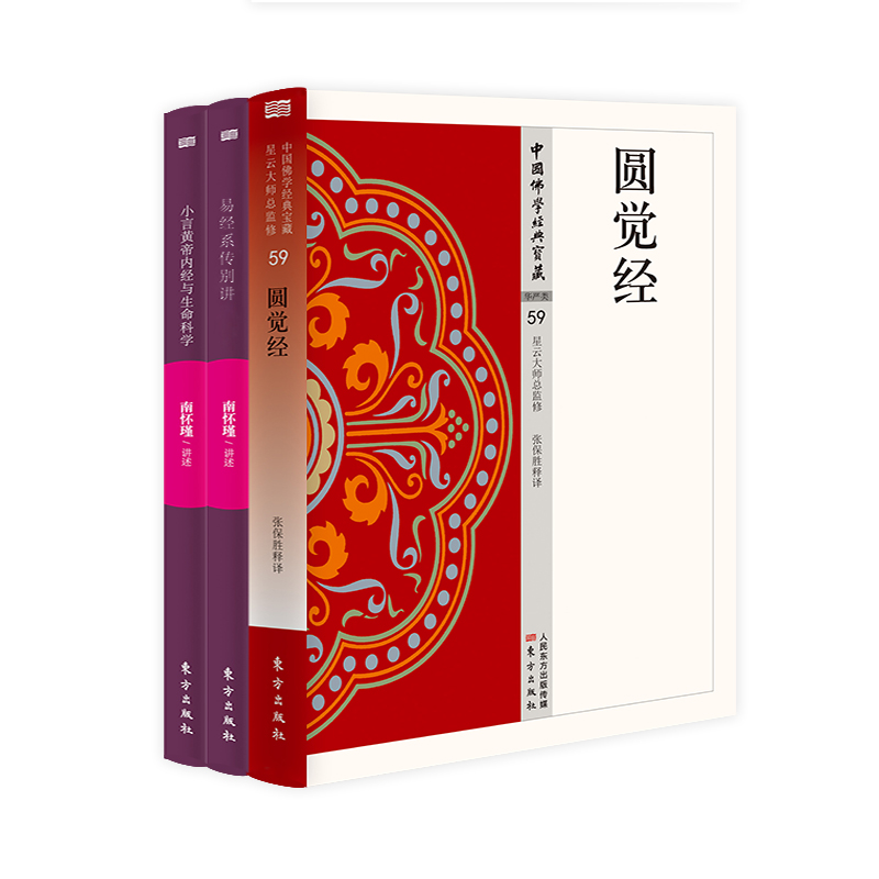 南怀瑾作品集2（套装共3册）