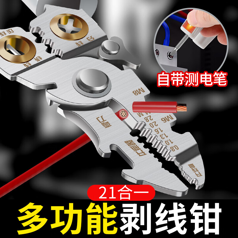 LZJV多功能新款剥线钳电工专用接线拨线钳工具弯头剥线器万用剥线神器 【21合一】新升级剥线钳1把 无规格