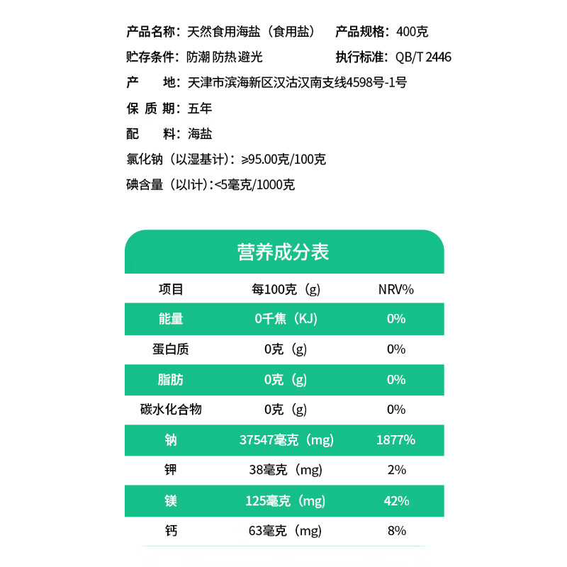 芦花天然食用海盐 400g*7袋 未添加碘 无抗结剂 高品质厨房调料