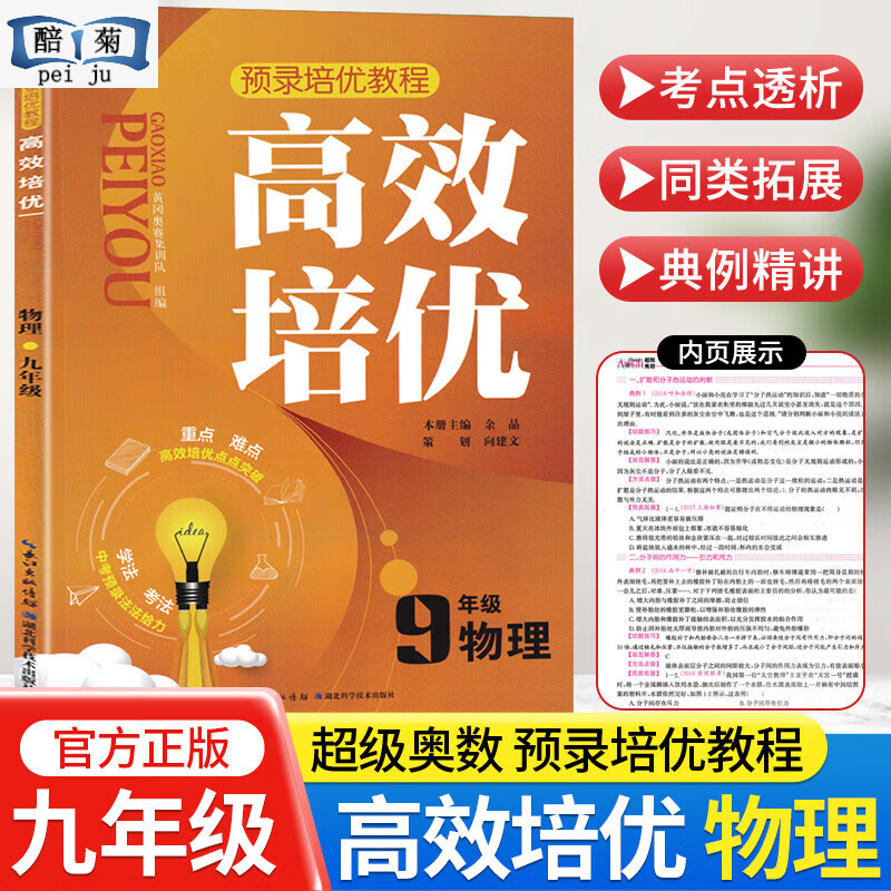2023版高效培优上下册全套通用版 思维训练同步题奥林匹克生辅导资料练习训练题 物理