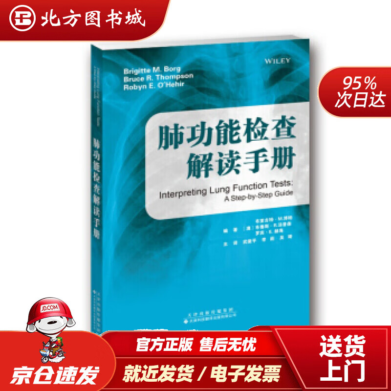 【正版现货】肺功能检查解读手册[澳]布里吉特·M.博格,[澳]布鲁斯·R.汤普森,[澳]罗宾·E.赫海 北方图书城
