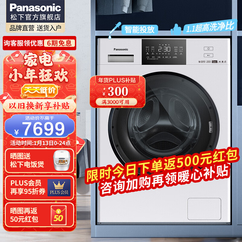 松下(Panasonic)【旗舰新品】全自动滚筒洗衣机12KG大容量智能投放 水氧泡沫净 光动银除菌 白月光P3S 【XQG120-NWAK】