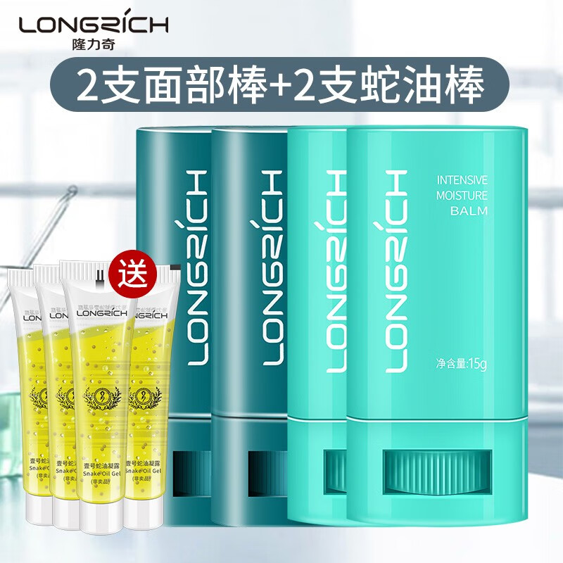 隆力奇蛇油棒滋润保湿面部护足护手颈纹组合 嫩肤棒2支 蛇油棒2支