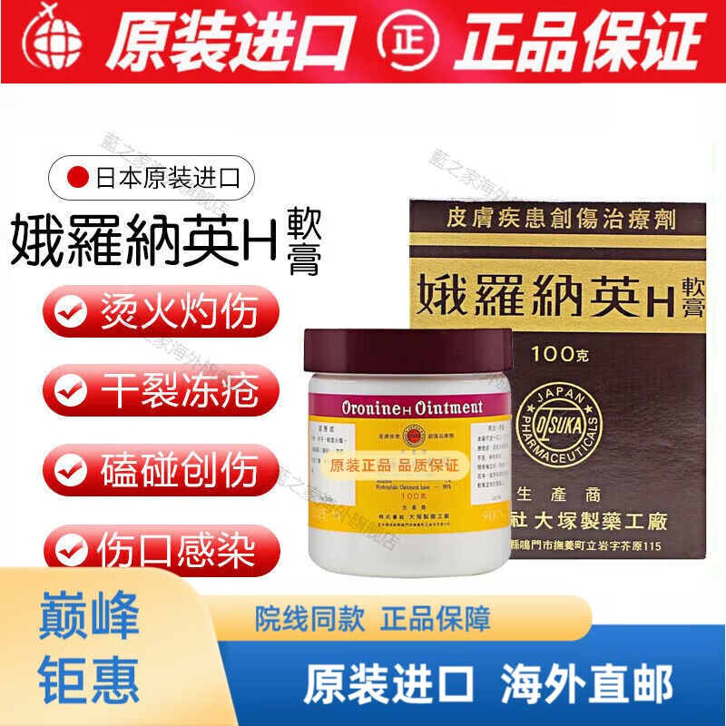【京健康 进口品质】日本进口娥罗纳英h软膏皮肤干裂冻疮轻度火伤祛l