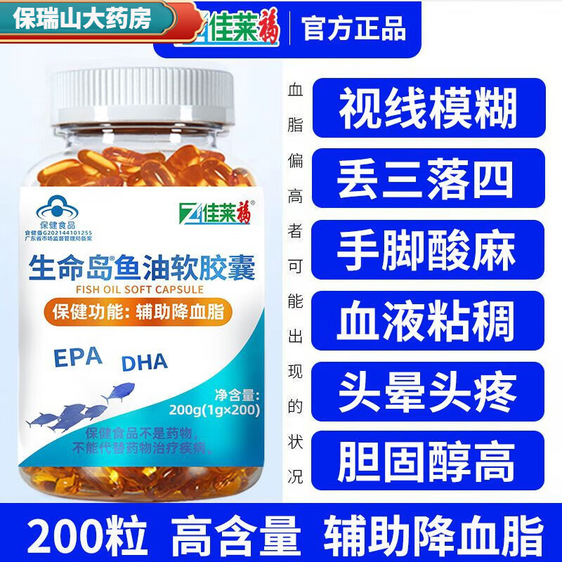 佳莱福鱼油omega3胶囊 辅助降血脂可搭dha鱼肝油成人中老年降血压