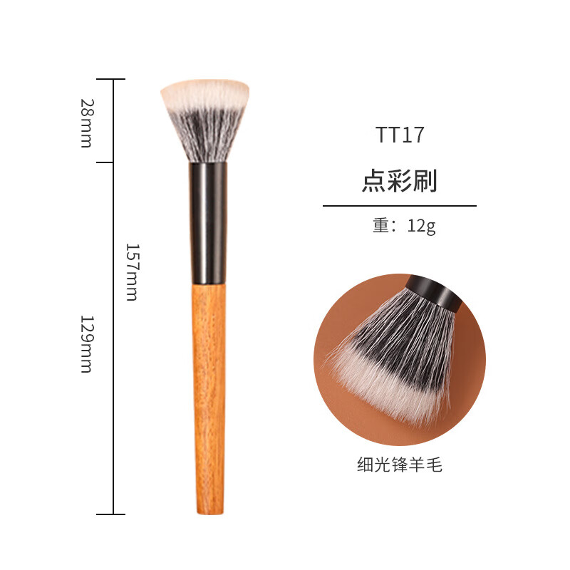 YAHLIGS黄檀木16支动物毛化妆刷套装真羊毛柔软眼影鼻影晕染刷化妆师专用 点彩刷TT17（羊毛） 1支 黄檀木