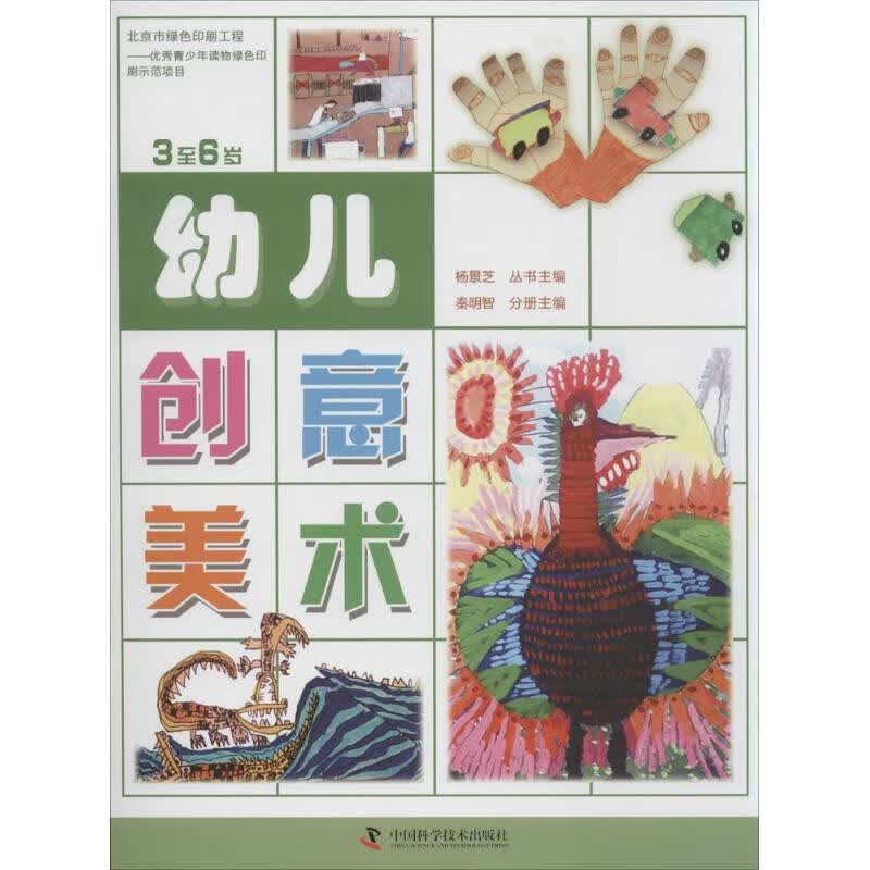 幼儿创意美术  书籍