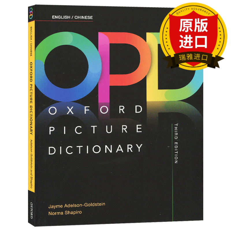 牛津英汉双解词典 Oxford Picture Dictionary opd第三版原版牛津英语词典英语英文图解词典英语学习书籍神器