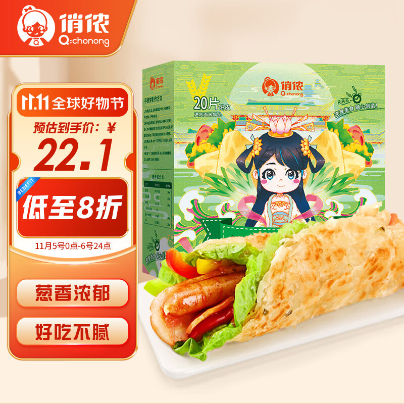 俏侬 手抓饼香葱味 烘焙食材2000g20片 葱香味葱油饼 开学季早餐健康怎么看?