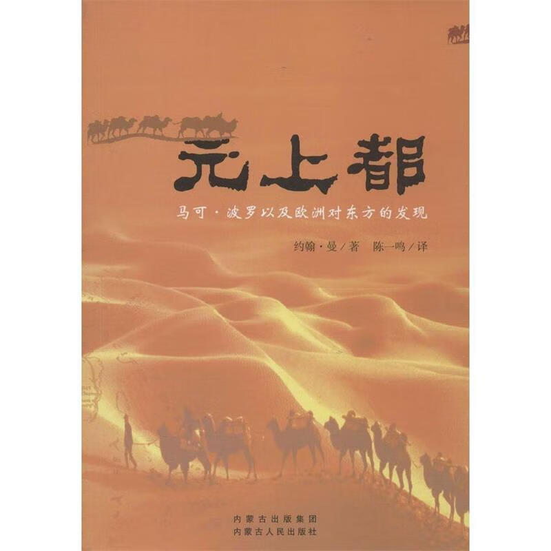 元上都【稀缺图书,放心购买】