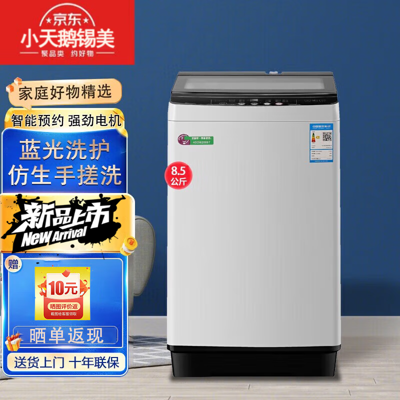 小天鹅锡美【现货速发】洗衣机全自动10公斤家用波轮大容量出租房神器小型洗衣机洗烘一体 5.5KG蓝光+强力风干母婴款高性价比高么？