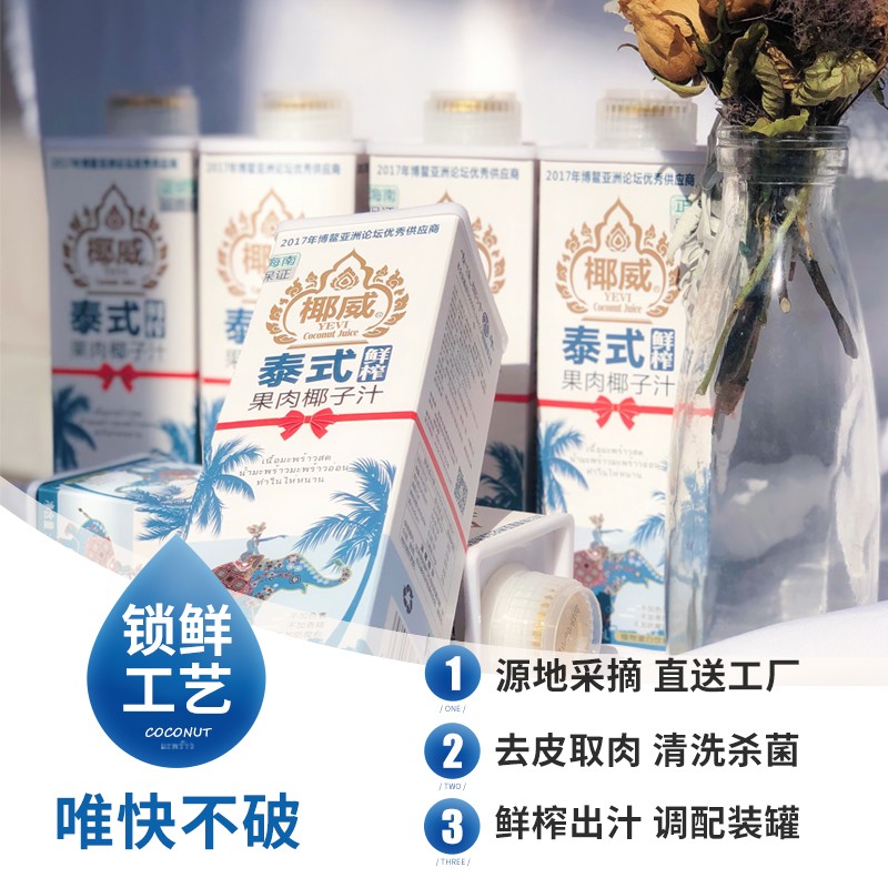 椰威 正宗海南原产 泰式鲜榨 海南椰子汁椰果 果肉椰子汁 鲜椰肉  泰式 三箱/600ml*18瓶