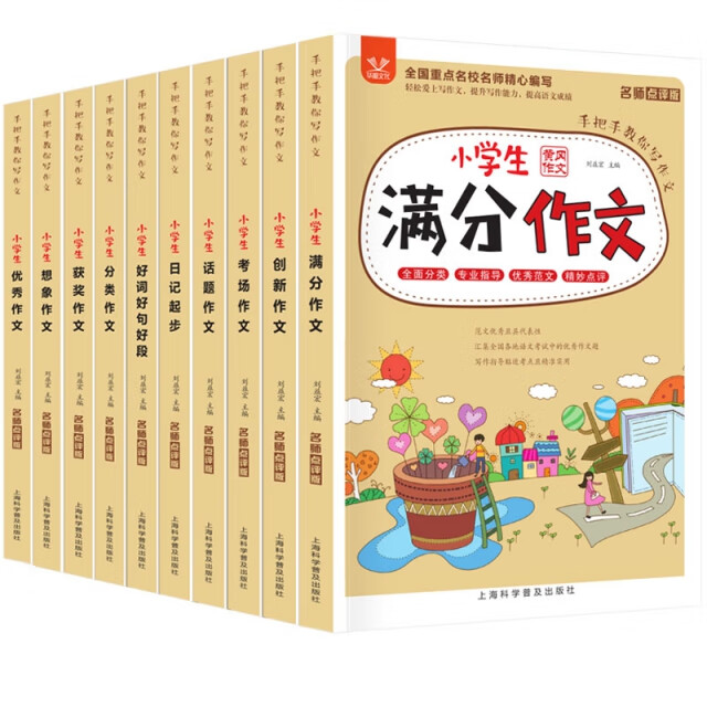 手把手教你写作文(共10册) 作者:刘益宏