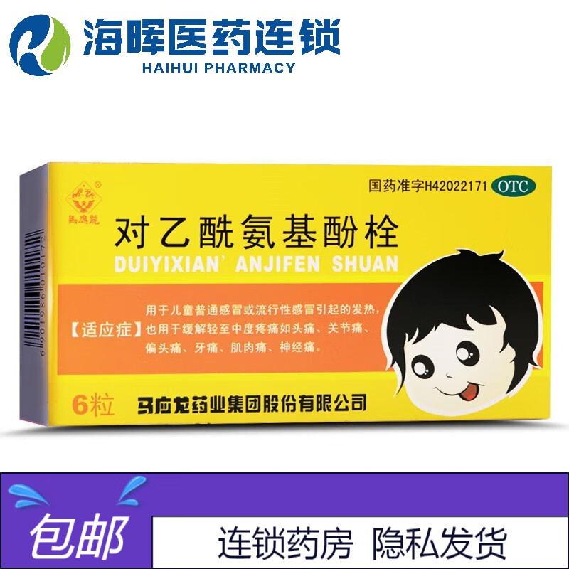 [马应龙] 对乙酰氨基酚栓 0.125g*6枚/盒