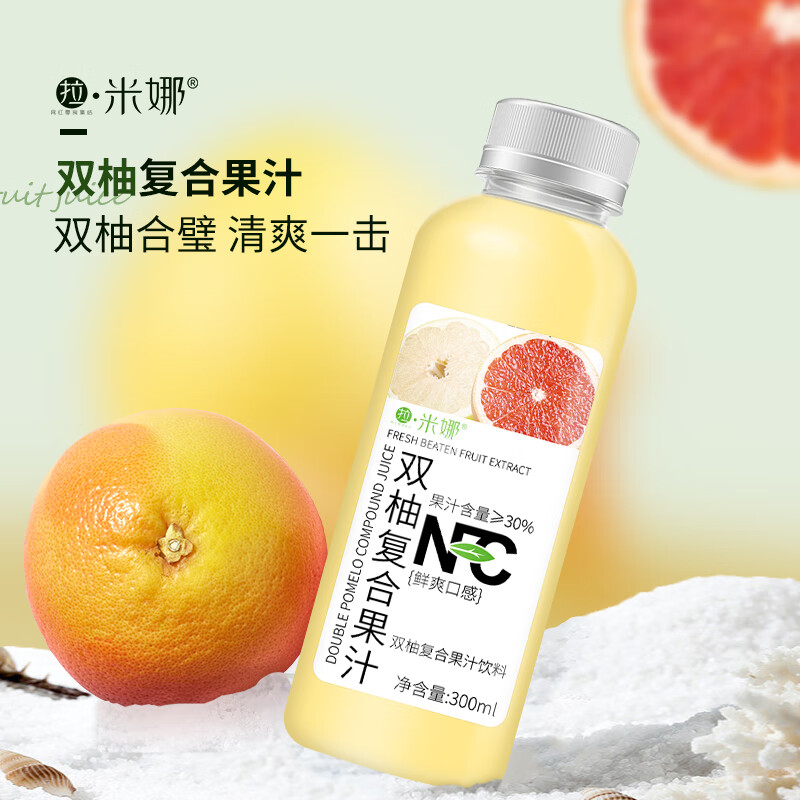 新品上市福利：拉米娜NFC双柚汁300ml*8瓶