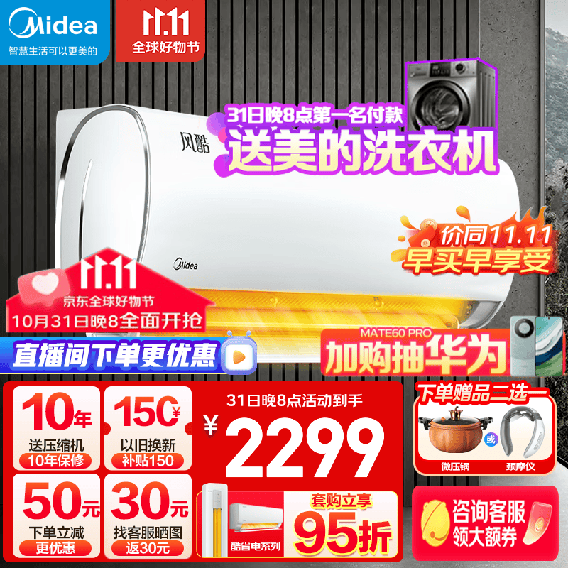 美的（Midea）空调套装 酷省电 风酷新一级能效智能变频冷暖家用客厅立柜式卧室壁挂式组合 以旧换新 【大1匹】风酷 四向出风 26XHC1属于什么档次？