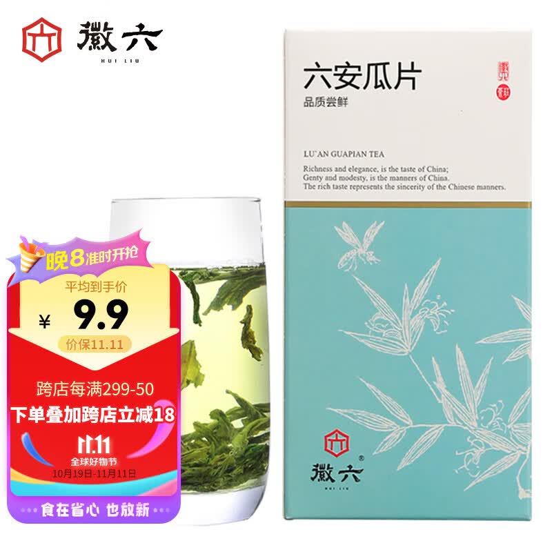 徽六2023新茶上市雨前六安瓜片 茶叶绿茶 手工原产绿茶春茶50g老字号使用感如何?