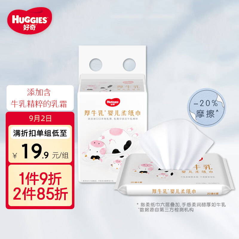 好奇（Huggies）六层乳霜纸面巾20抽6包超柔纸巾不擦红牛乳纸手口可用高性价比高么？