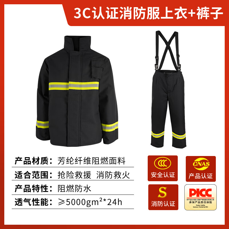 3C認(rèn)證消防服套裝14款17款消防戰(zhàn)斗服滅火防護(hù)服五件套微型消防站 3C認(rèn)證消防服上衣+褲子