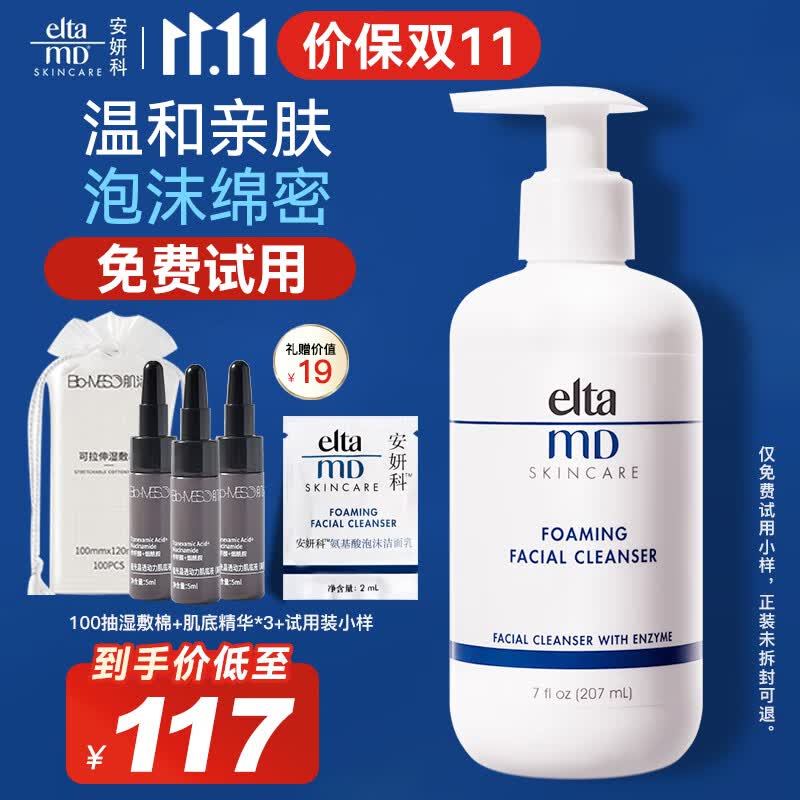Elta MD安妍科氨基酸洗面奶美国泡沫洁面深层清洁去油敏感肌泡沫洁面乳女 207ml高性价比高么？