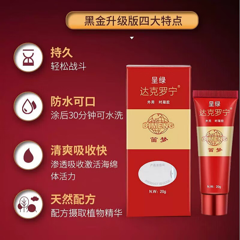 呈绿达克罗宁软膏官方店旗舰官方正品油膏外用黑寡妇达罗克宁官网旗舰笛梦 黑寡妇一支