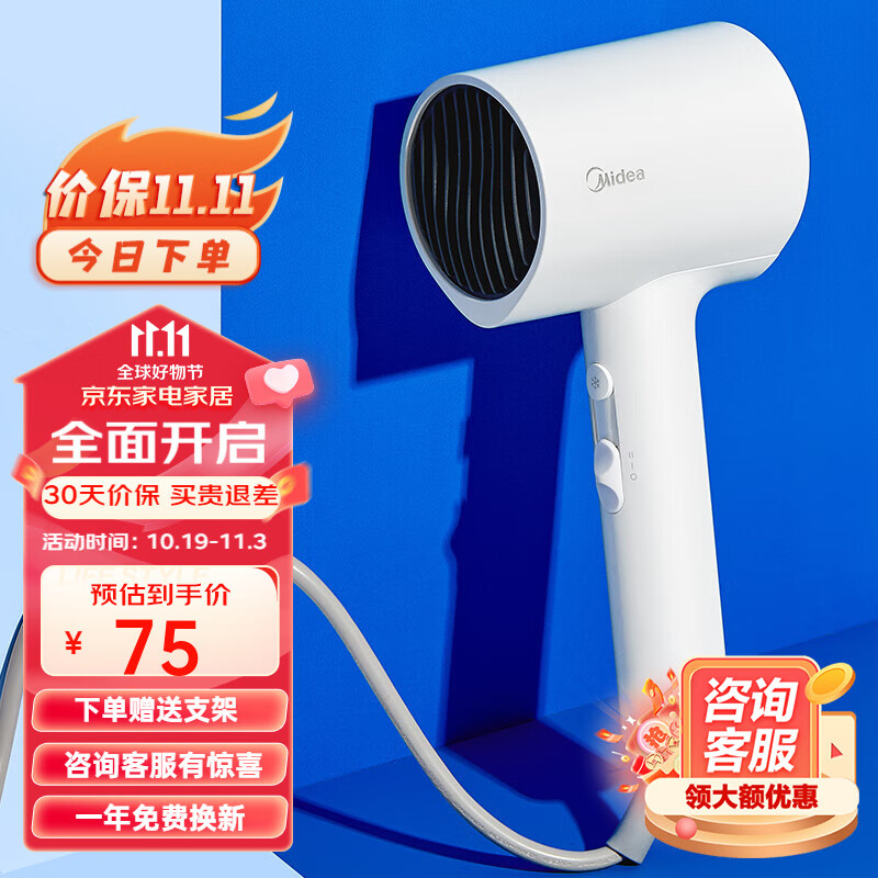 美的（Midea）电吹风 负离子吹风机 家用大功率吹风筒 旅行便携恒温护发速干低噪 宿舍学生可用 【基础款-简洁白】1000万负离子怎么看?