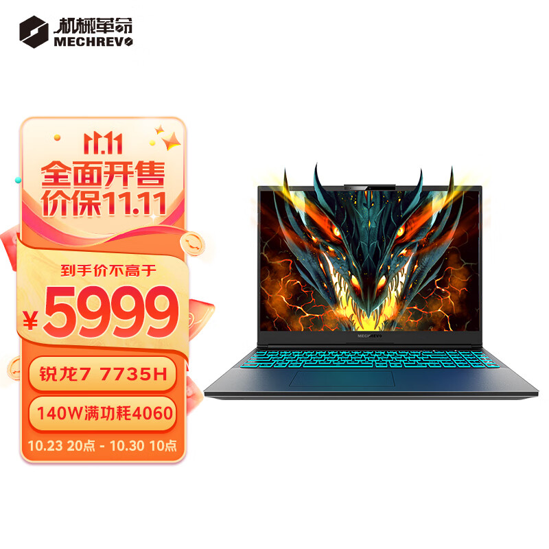 机械革命（MECHREVO）蛟龙16K 16英寸游戏电竞笔记本电脑（R7-7735H 16G 512G RTX4060 165HZ 2.5K）怎么样,好用不?