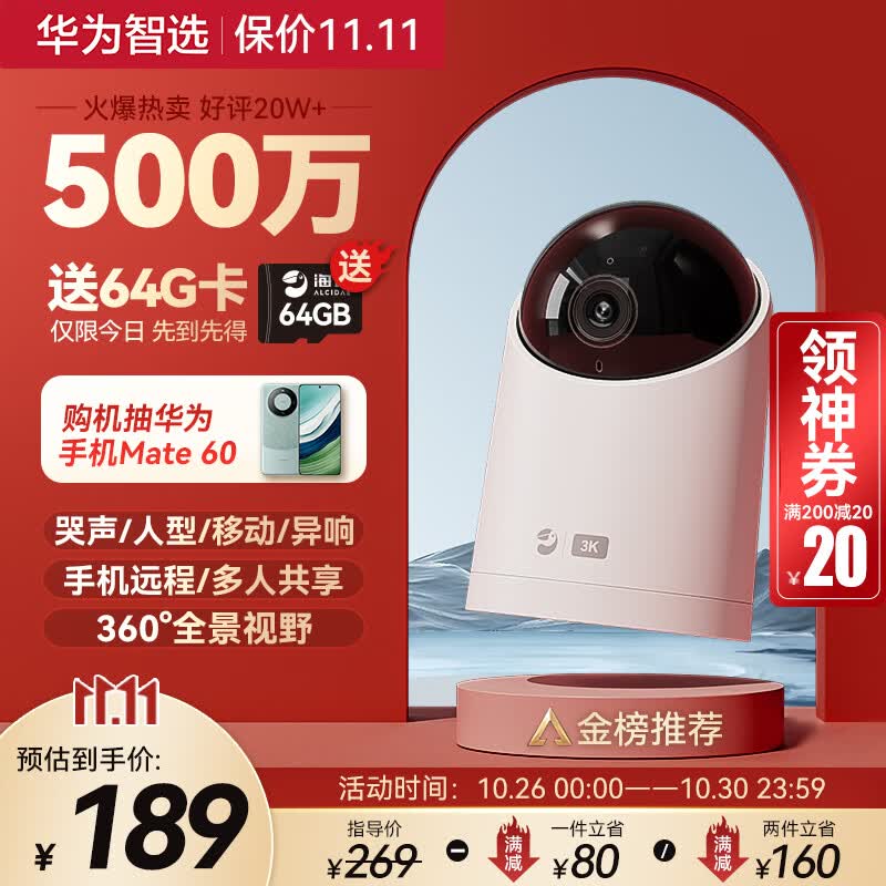 华为智选 海雀3K 500万摄像头家用监控器360度无死角带夜视全景语音手机远程家庭室内超高清全彩无线智能云台使用感如何?
