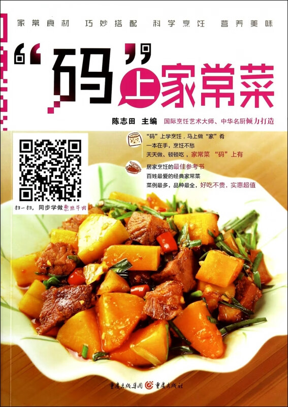 码上家常菜