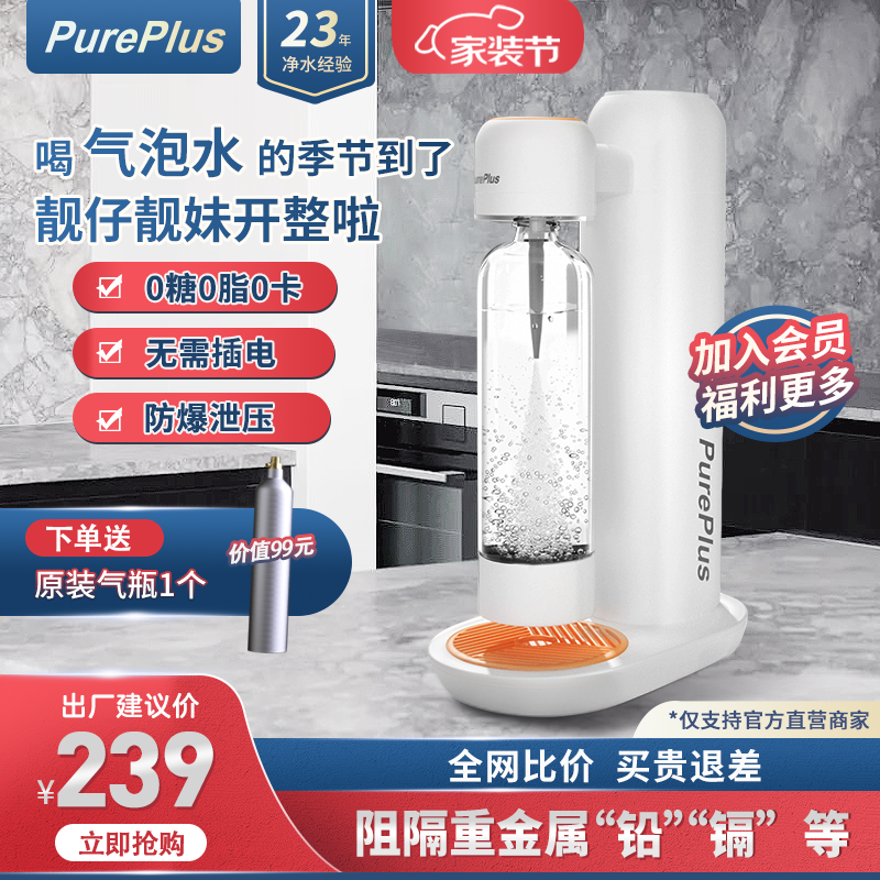 璞勒（PUREPLUS）气泡水机苏打水机便携家用商用diy自制无糖碳酸水饮料机气瓶气泡水机 搭配取暖器 冬日在家嗨翻了 珍珠白