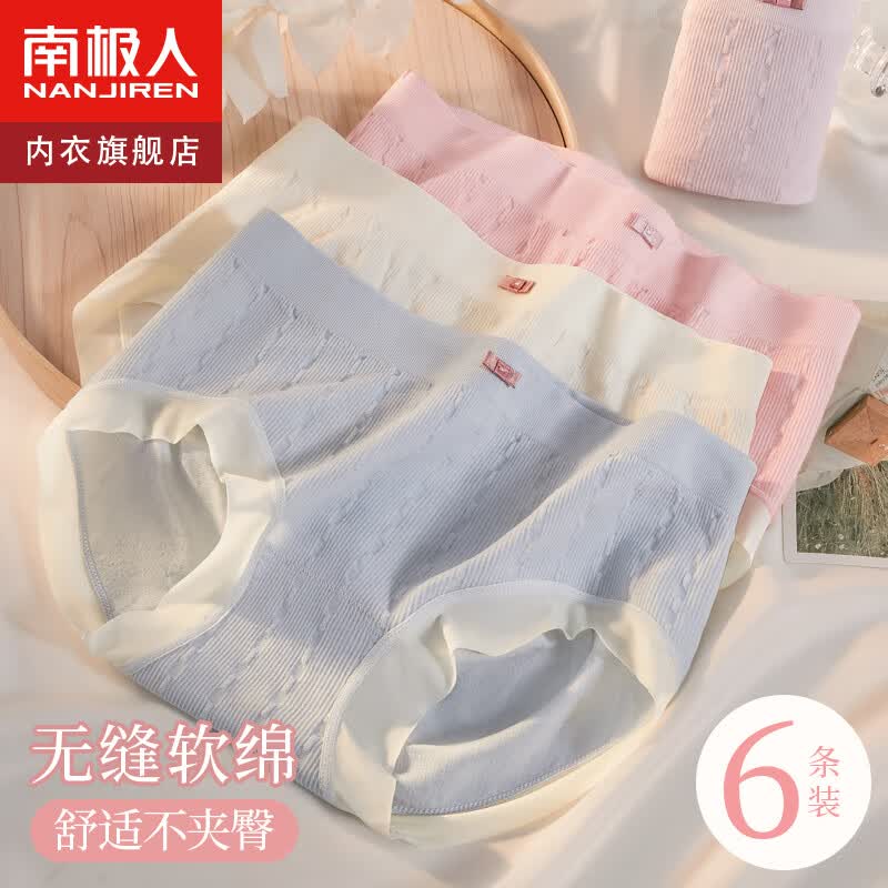 南极人（Nanjiren）6条装无痕女士内裤女纯棉抗菌裆中腰亲肤内衣女生三角短裤女L怎么样,好用不?