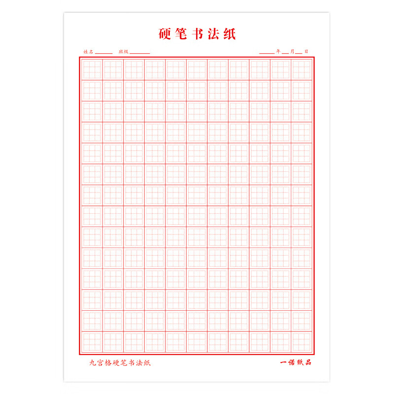 九宫格练字本硬笔书法纸初学者小学生练字本