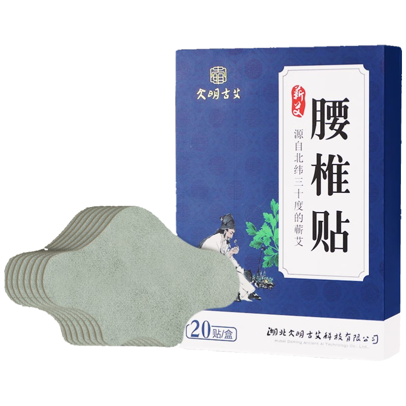 大明古艾 腰椎貼熱敷艾炙發(fā)熱腰部舒緩熱灸貼艾草貼艾葉貼灸熱貼艾灸貼